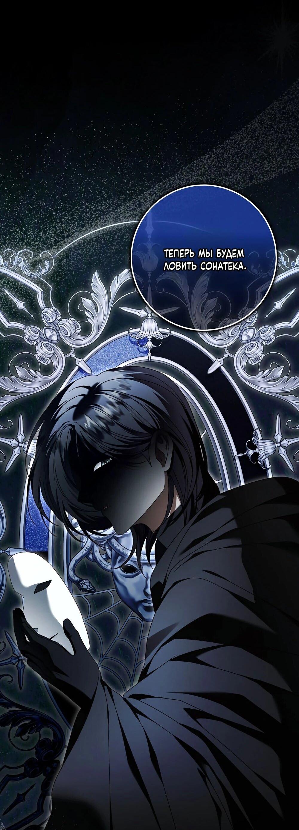 Манга Я схватила поводок слепого зверя - Глава 54 Страница 20