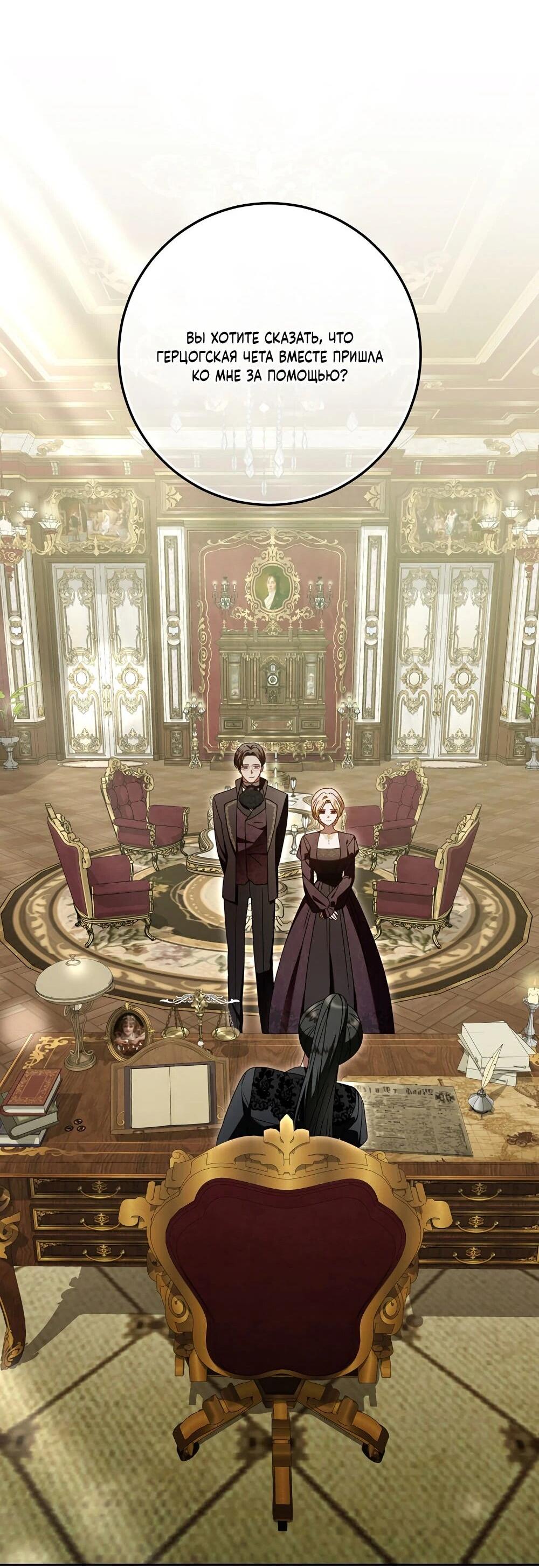 Манга Я схватила поводок слепого зверя - Глава 53 Страница 22