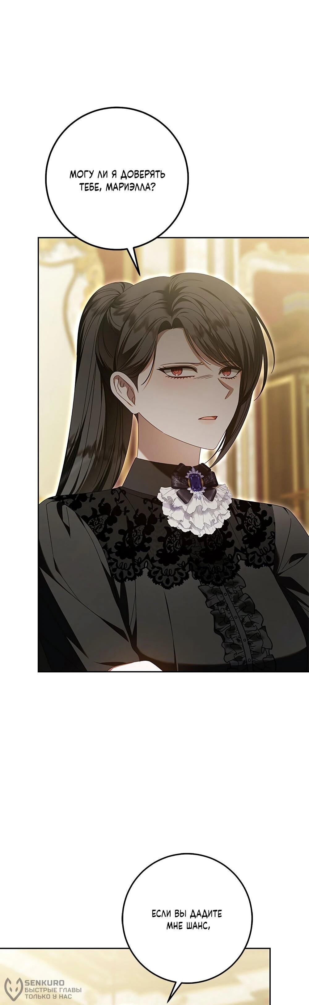 Манга Я схватила поводок слепого зверя - Глава 53 Страница 36