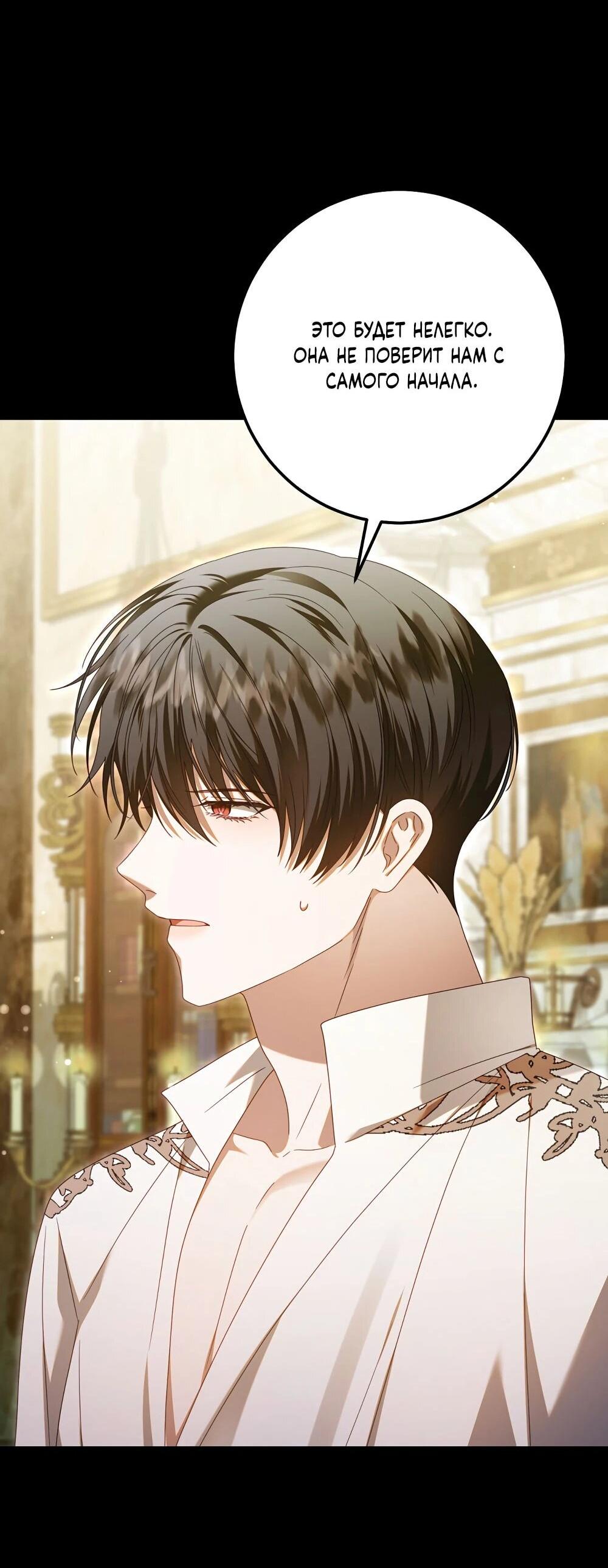 Манга Я схватила поводок слепого зверя - Глава 53 Страница 7