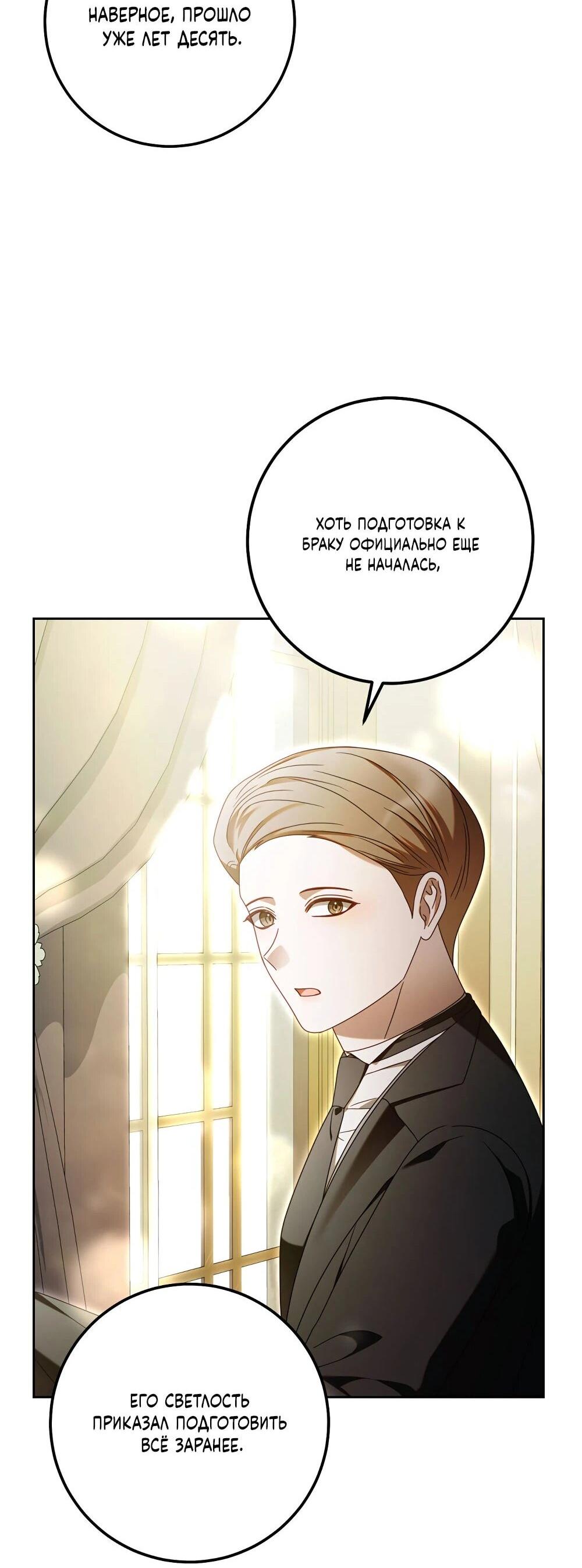 Манга Я схватила поводок слепого зверя - Глава 53 Страница 43