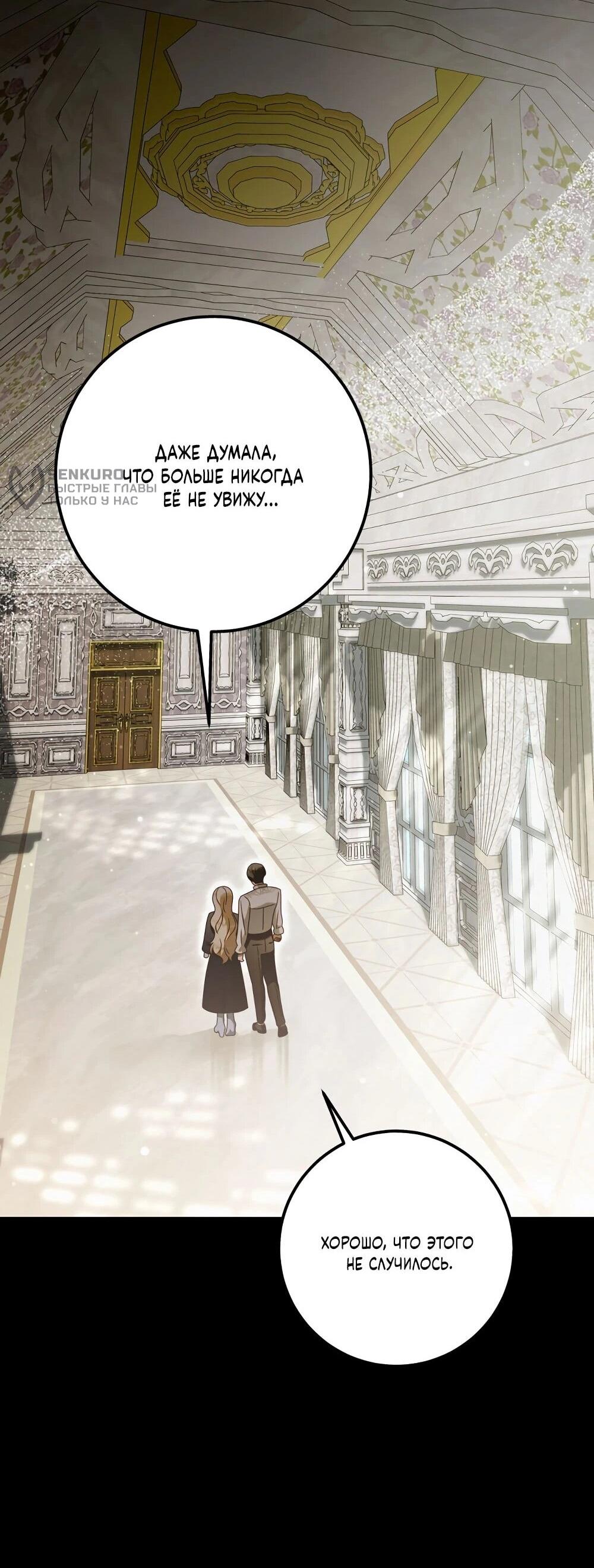 Манга Я схватила поводок слепого зверя - Глава 53 Страница 12