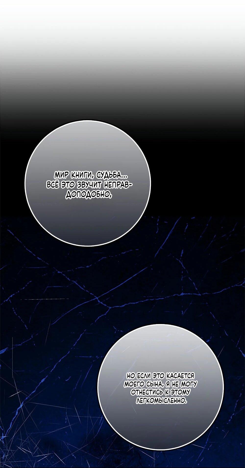 Манга Я схватила поводок слепого зверя - Глава 53 Страница 33