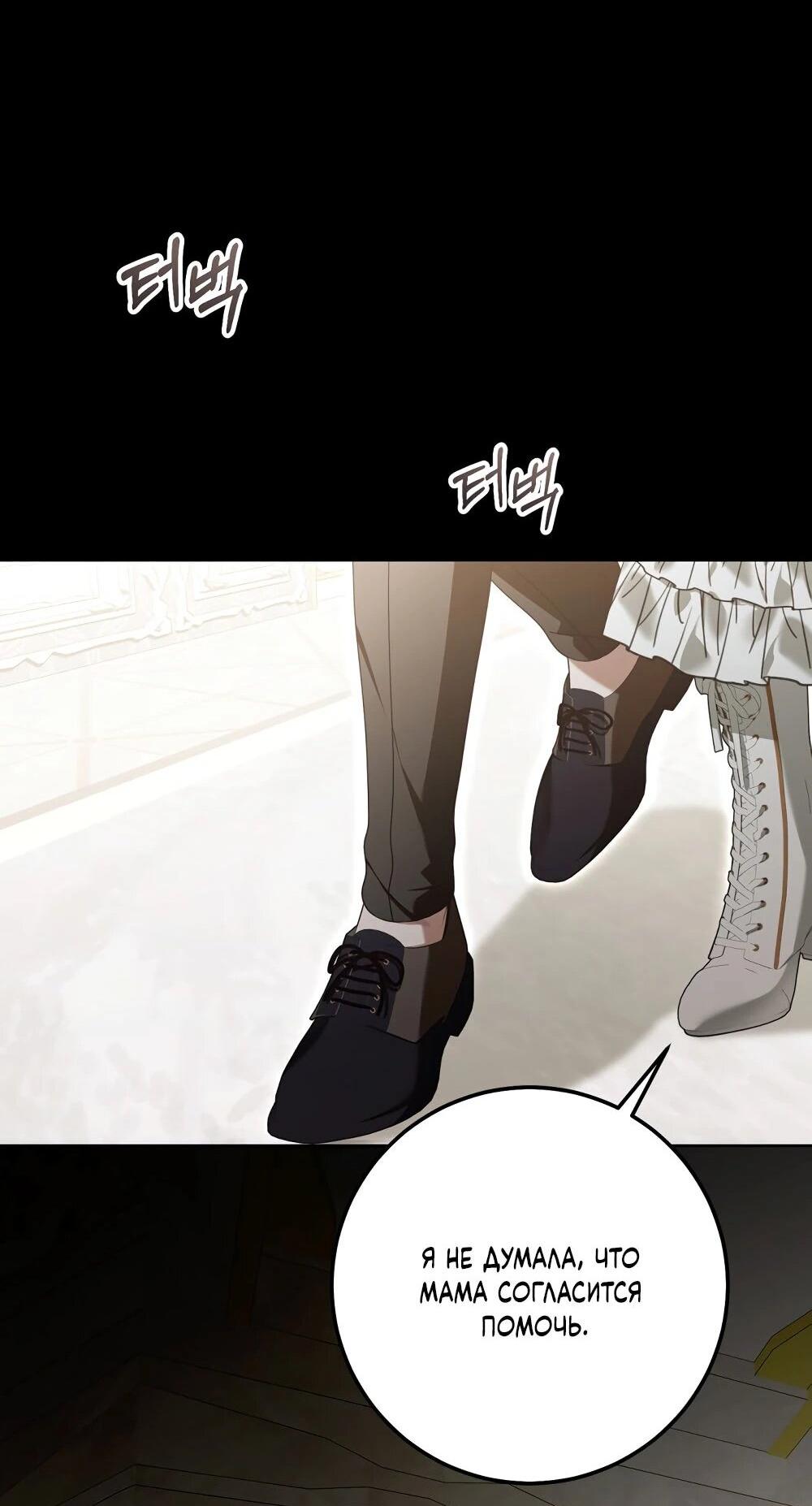 Манга Я схватила поводок слепого зверя - Глава 53 Страница 11