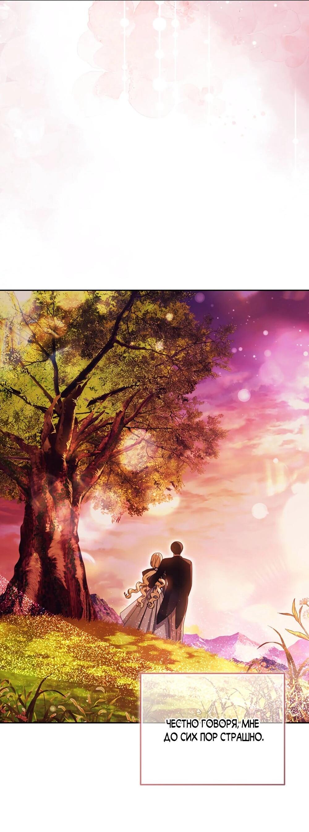 Манга Я схватила поводок слепого зверя - Глава 53 Страница 71