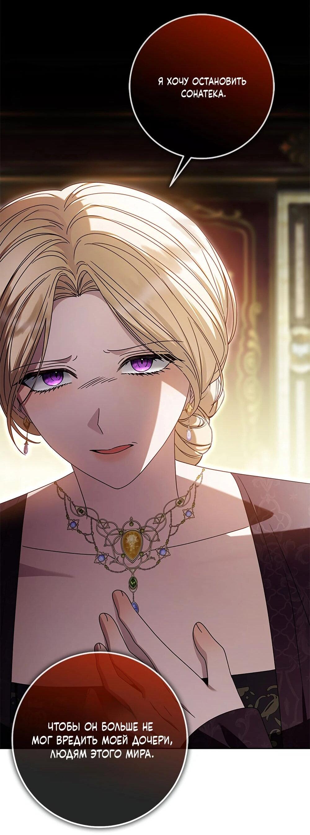 Манга Я схватила поводок слепого зверя - Глава 53 Страница 38