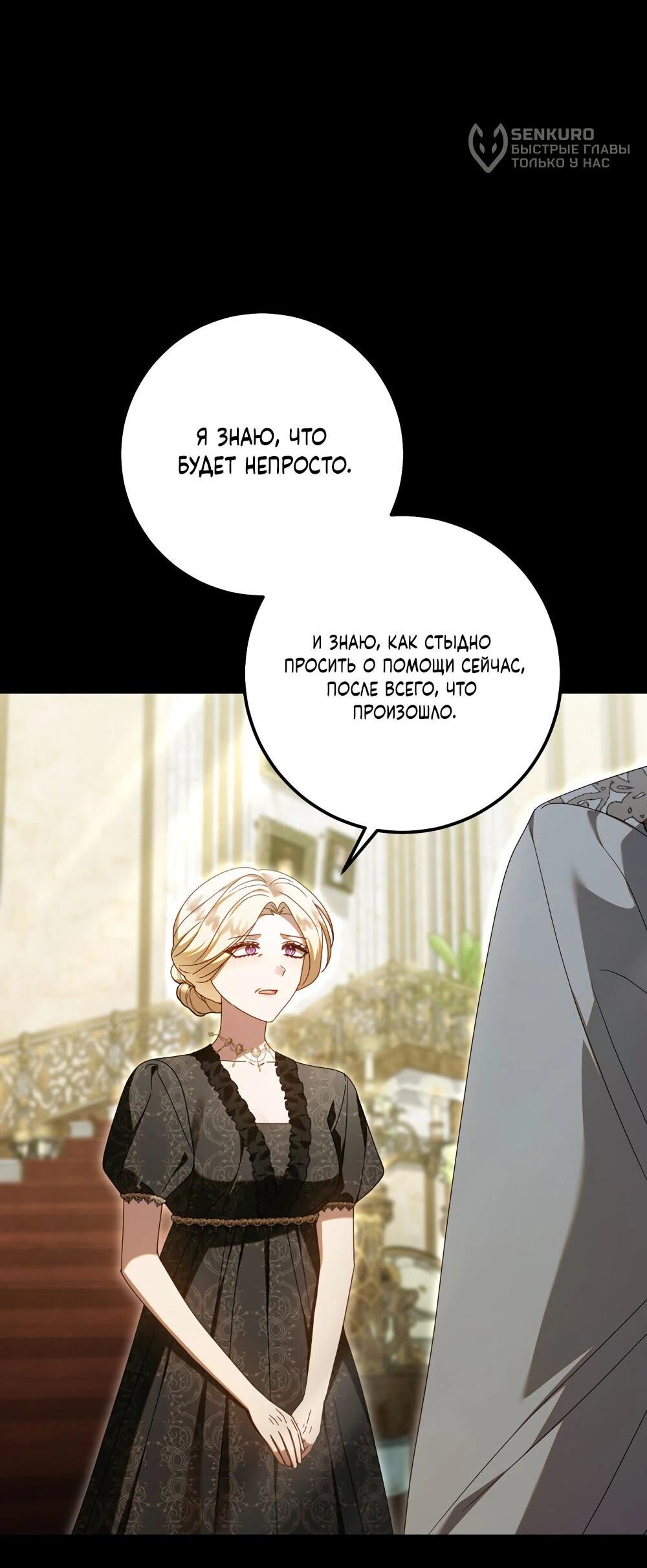 Манга Я схватила поводок слепого зверя - Глава 53 Страница 8