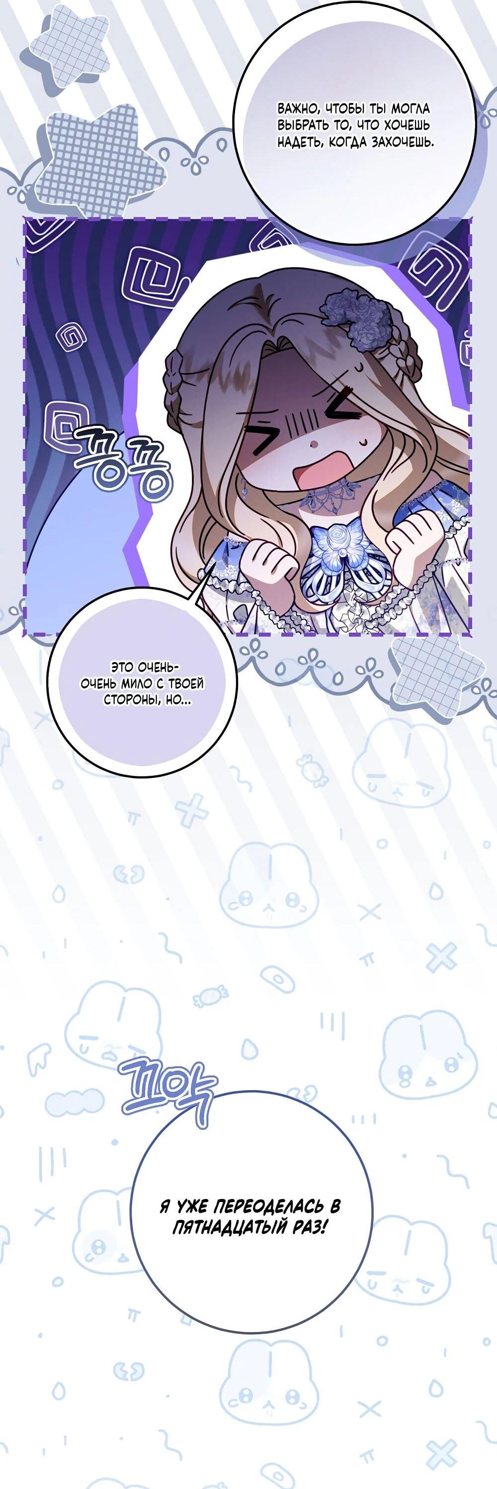 Манга Я схватила поводок слепого зверя - Глава 53 Страница 61