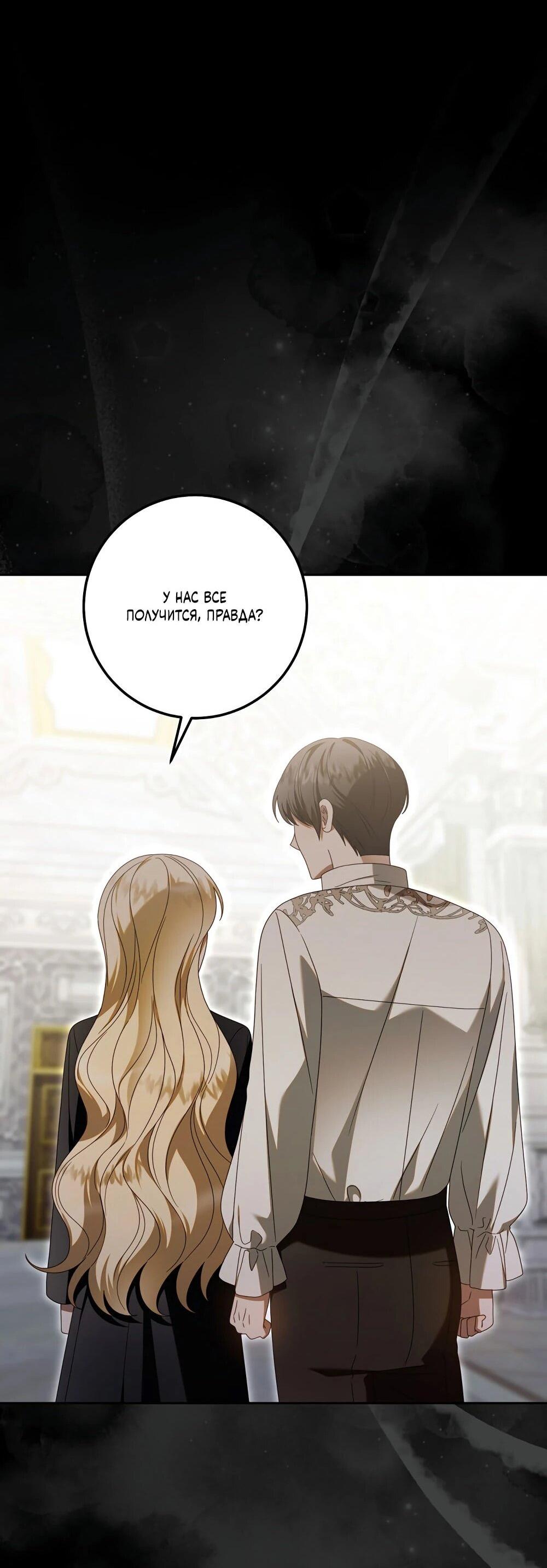 Манга Я схватила поводок слепого зверя - Глава 53 Страница 14