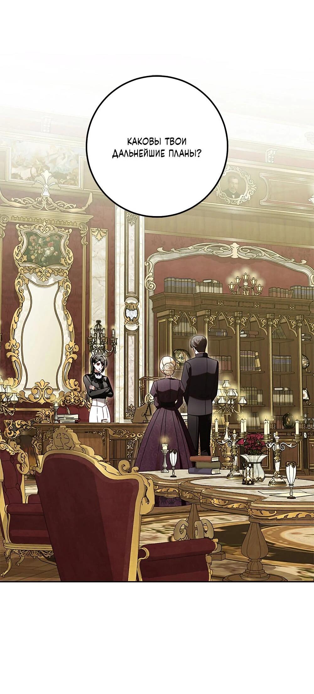 Манга Я схватила поводок слепого зверя - Глава 53 Страница 35