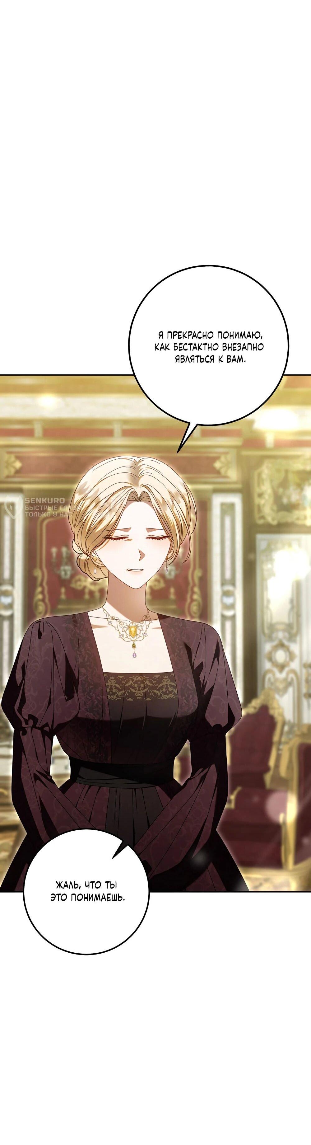 Манга Я схватила поводок слепого зверя - Глава 53 Страница 23