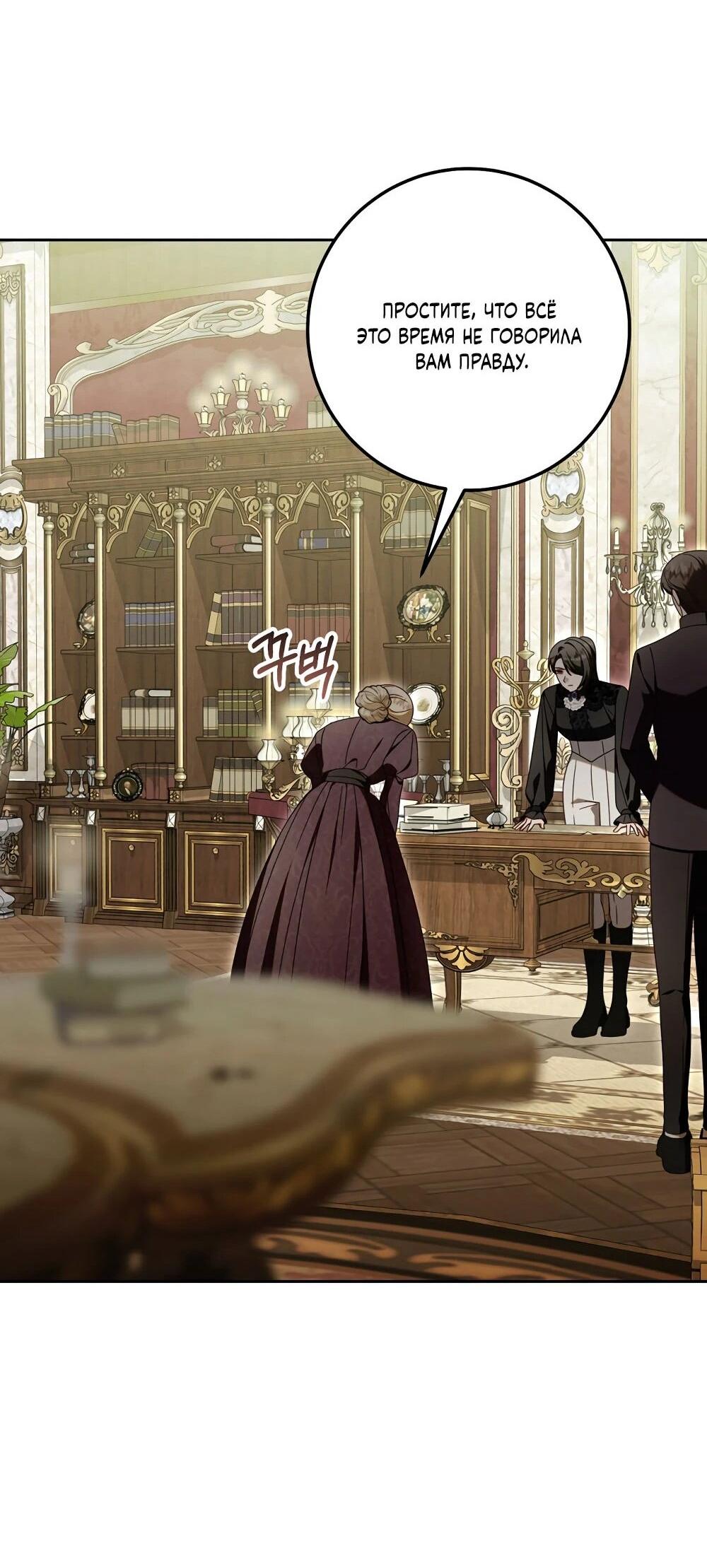 Манга Я схватила поводок слепого зверя - Глава 53 Страница 31