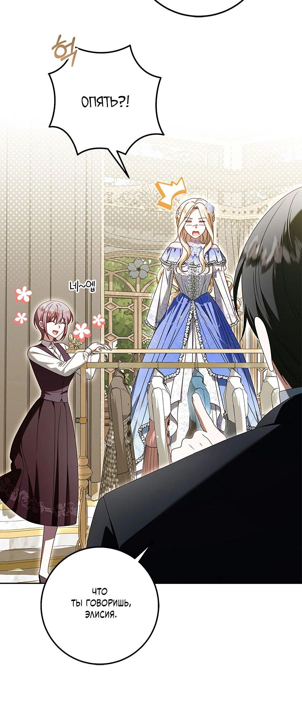 Манга Я схватила поводок слепого зверя - Глава 53 Страница 58