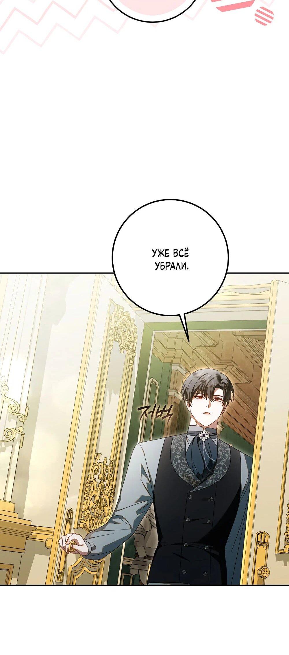 Манга Я схватила поводок слепого зверя - Глава 53 Страница 46