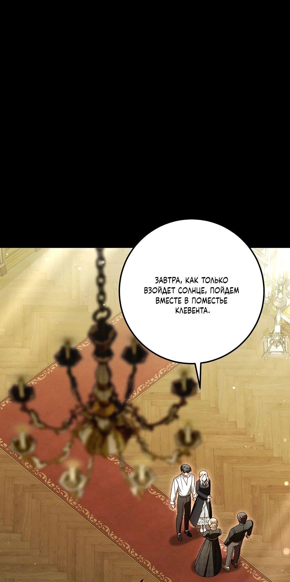 Манга Я схватила поводок слепого зверя - Глава 53 Страница 4