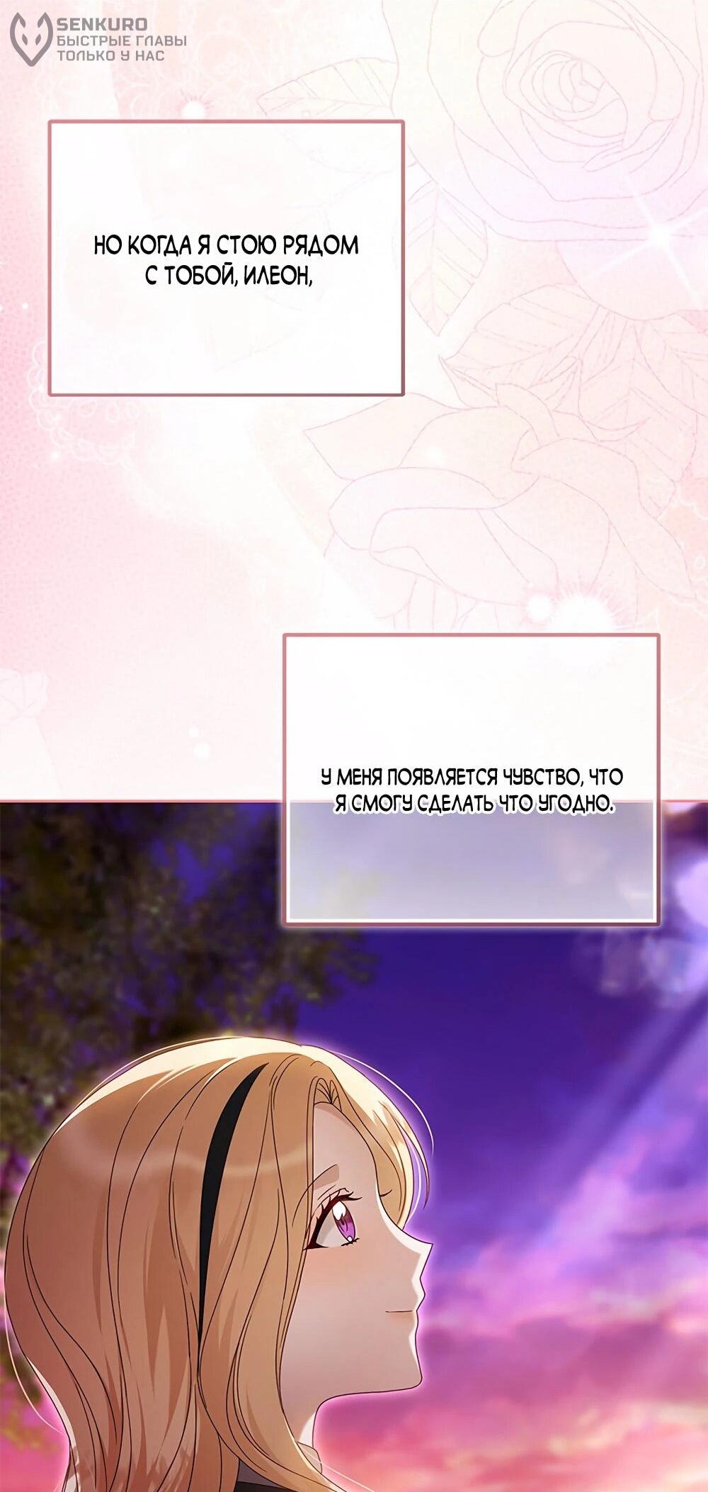 Манга Я схватила поводок слепого зверя - Глава 53 Страница 73