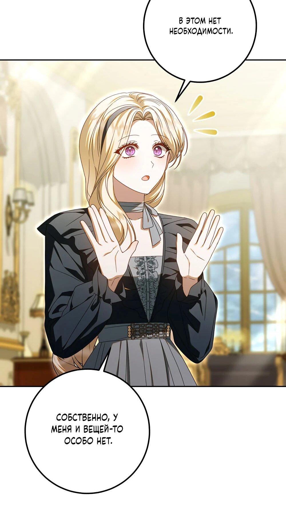 Манга Я схватила поводок слепого зверя - Глава 53 Страница 50