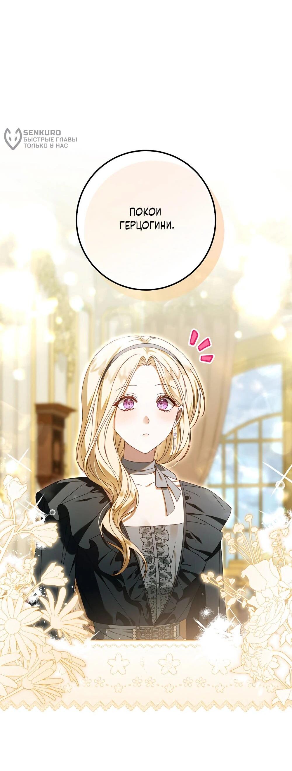 Манга Я схватила поводок слепого зверя - Глава 53 Страница 44