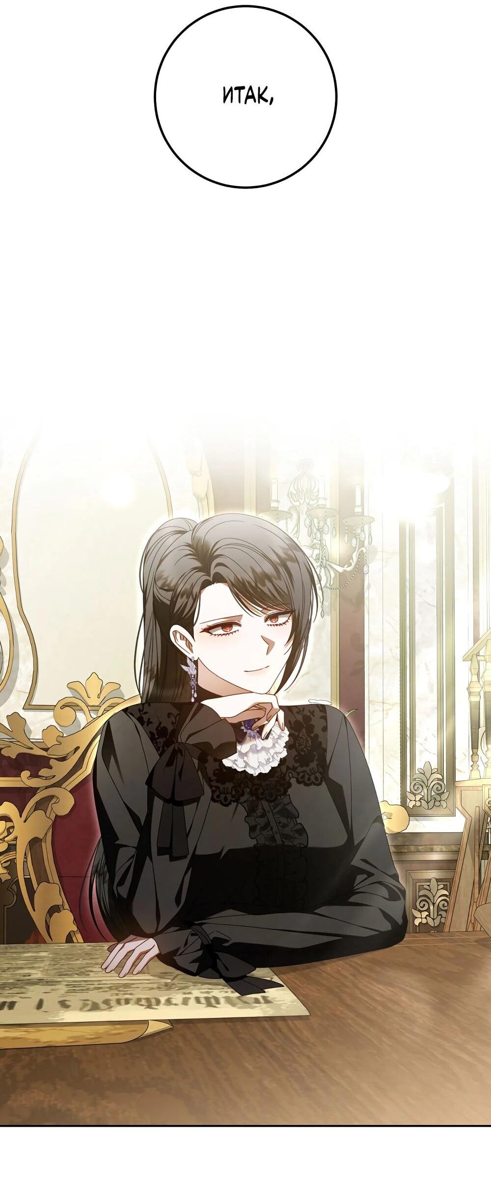 Манга Я схватила поводок слепого зверя - Глава 53 Страница 21