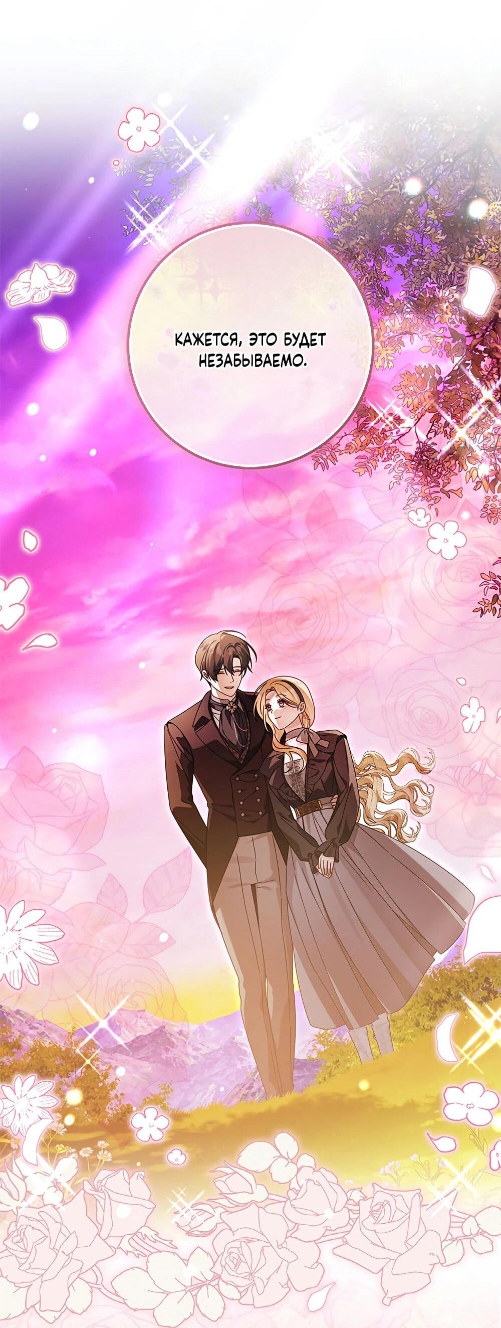 Манга Я схватила поводок слепого зверя - Глава 53 Страница 75