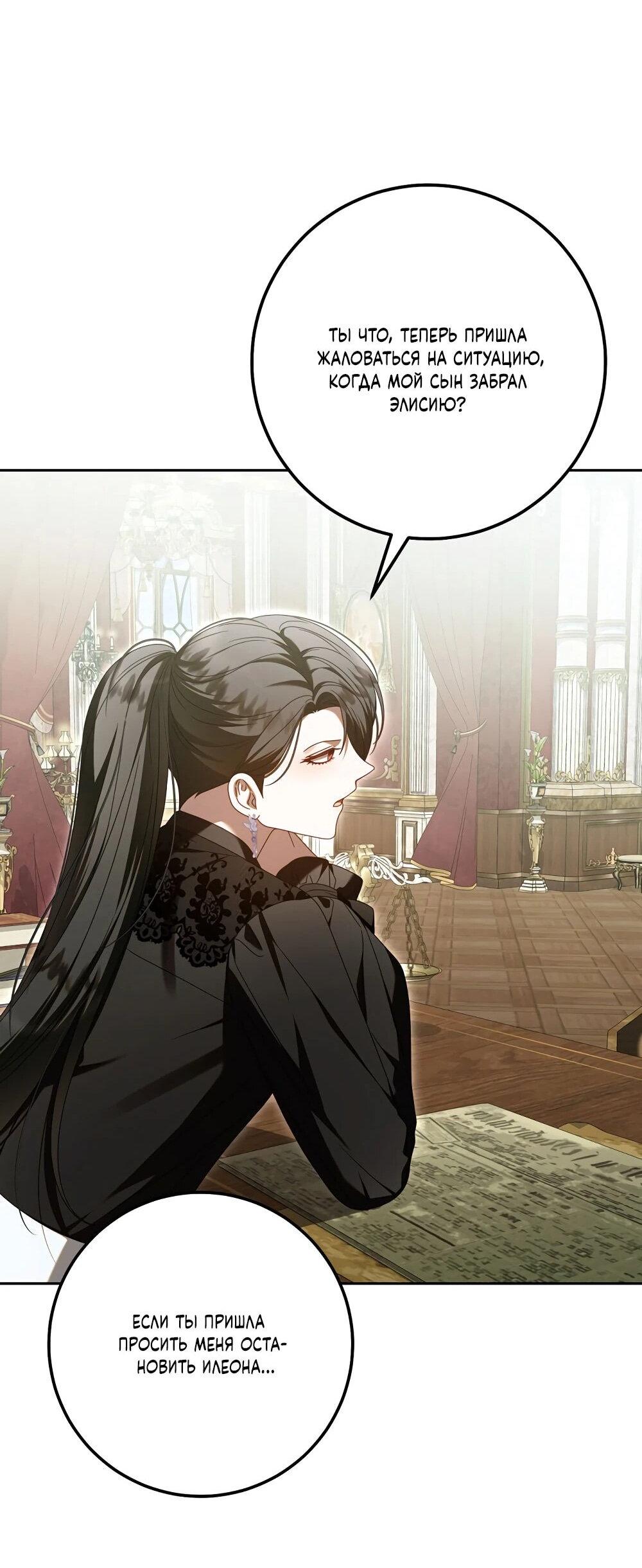 Манга Я схватила поводок слепого зверя - Глава 53 Страница 25