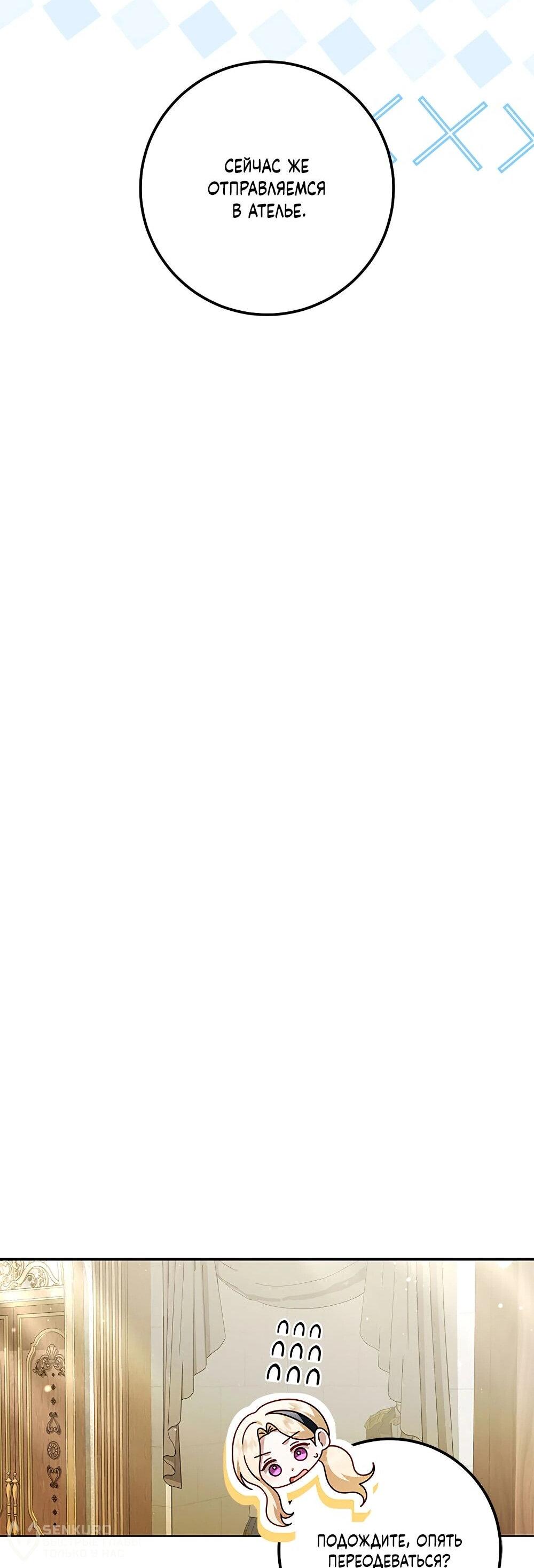 Манга Я схватила поводок слепого зверя - Глава 53 Страница 53