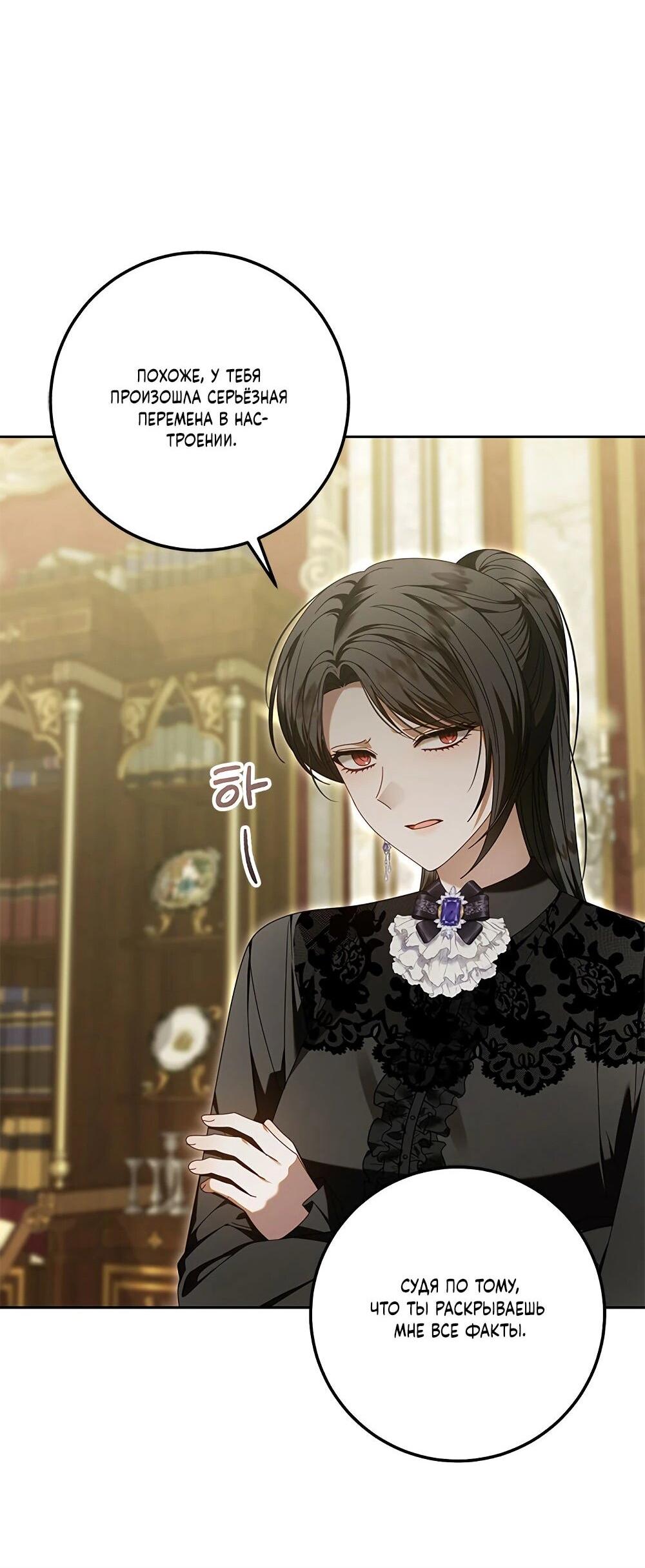 Манга Я схватила поводок слепого зверя - Глава 53 Страница 32