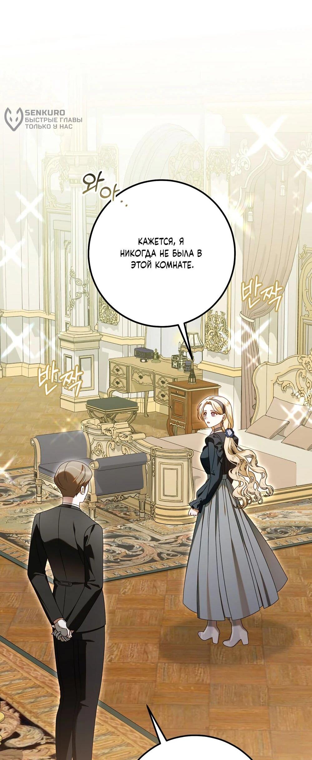 Манга Я схватила поводок слепого зверя - Глава 53 Страница 41