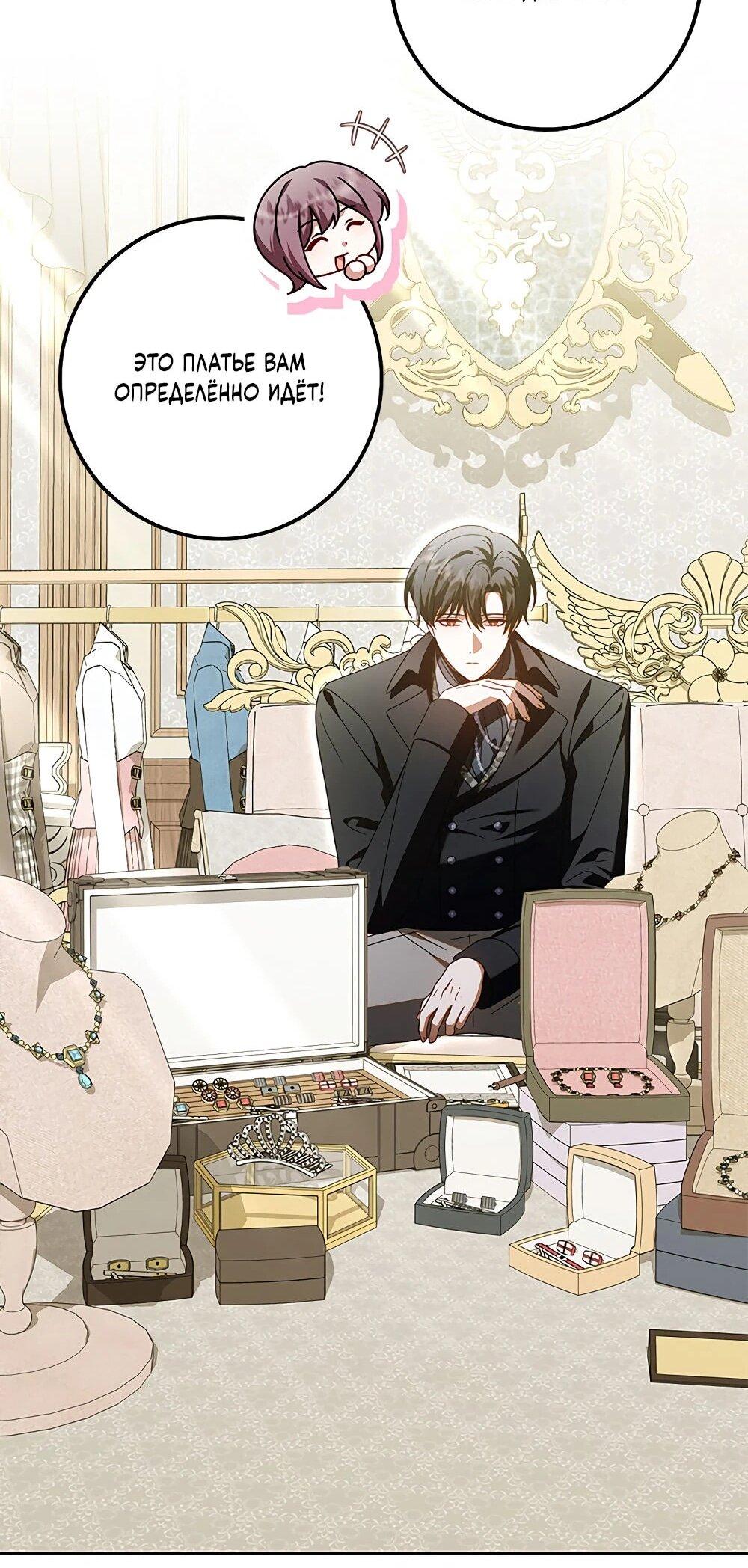 Манга Я схватила поводок слепого зверя - Глава 53 Страница 54