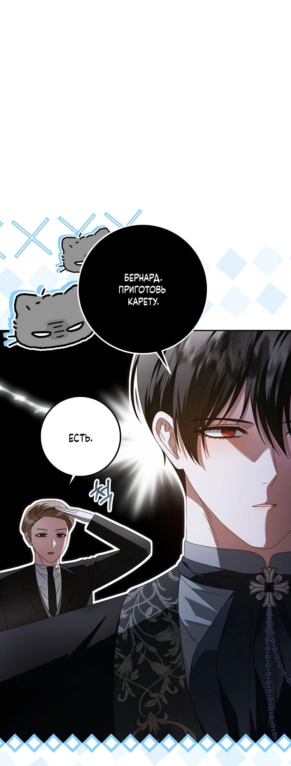 Манга Я схватила поводок слепого зверя - Глава 53 Страница 52