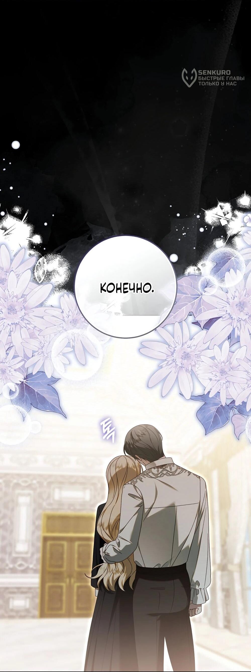 Манга Я схватила поводок слепого зверя - Глава 53 Страница 16