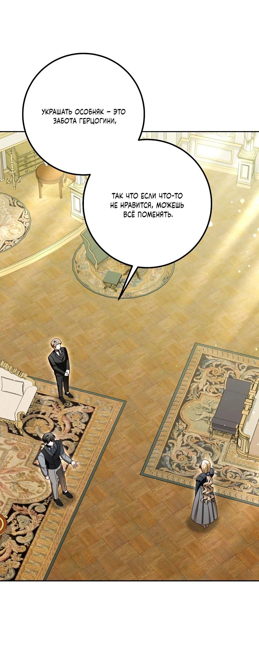 Манга Я схватила поводок слепого зверя - Глава 53 Страница 48