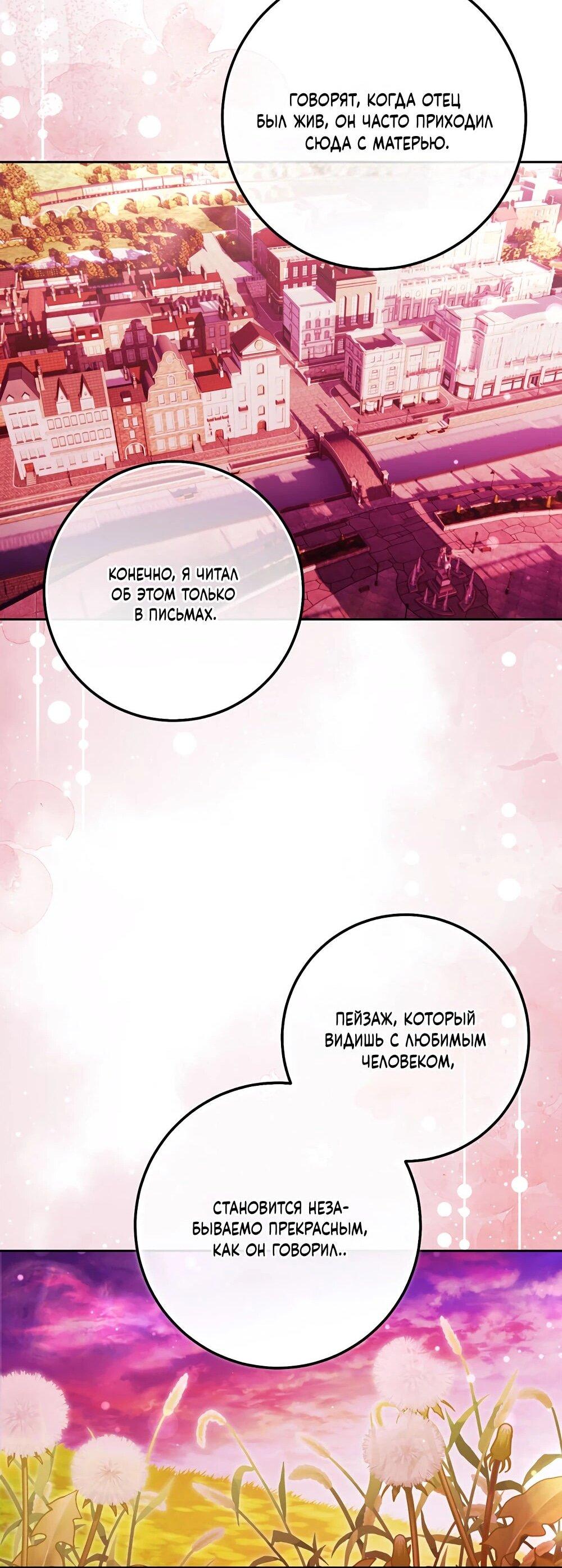 Манга Я схватила поводок слепого зверя - Глава 53 Страница 70