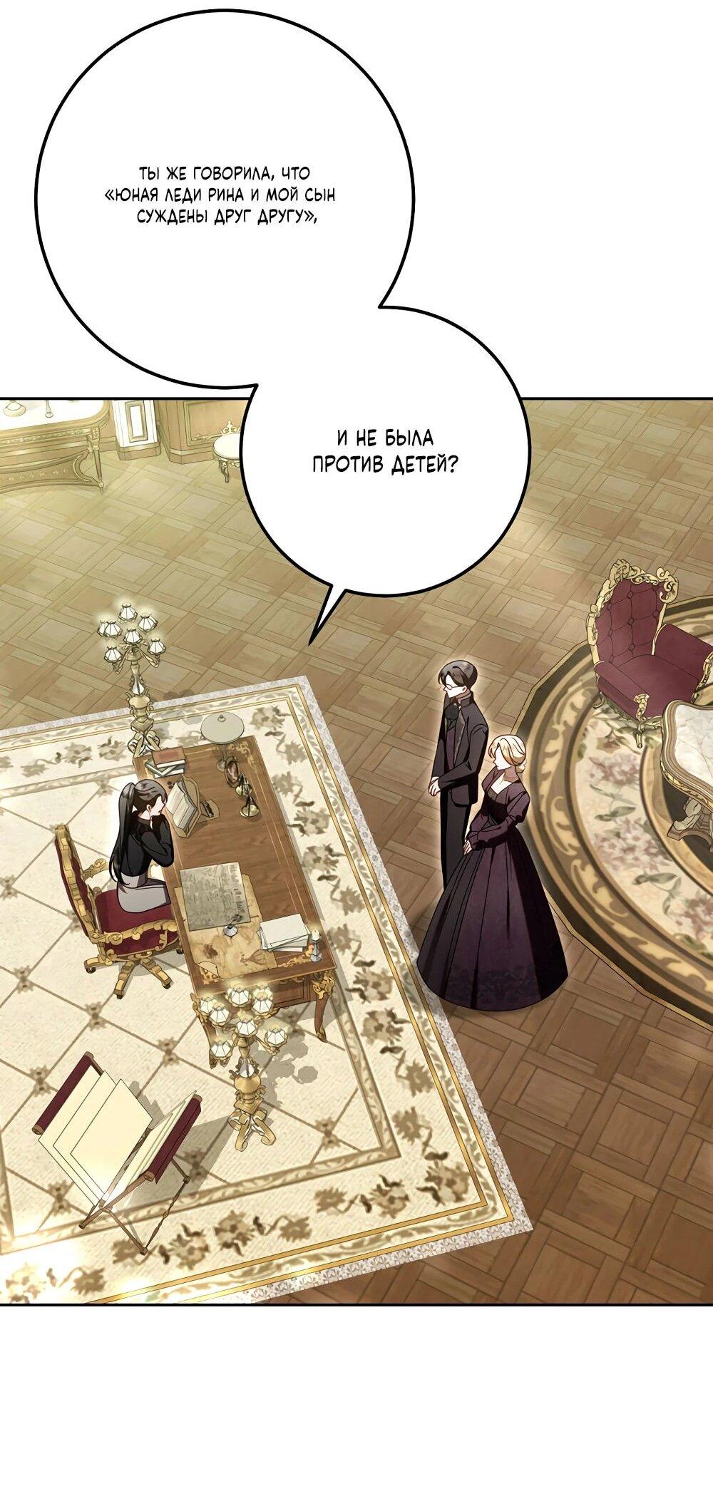 Манга Я схватила поводок слепого зверя - Глава 53 Страница 24