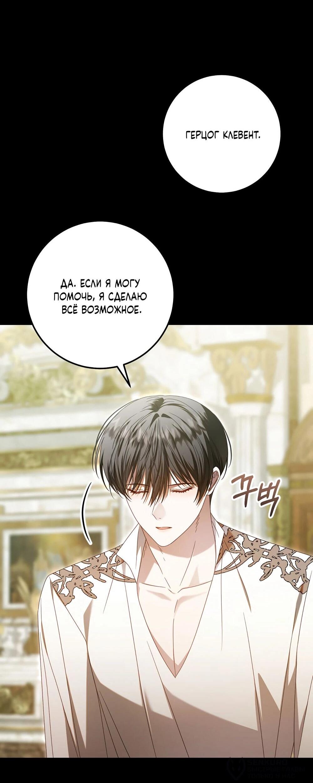 Манга Я схватила поводок слепого зверя - Глава 53 Страница 3