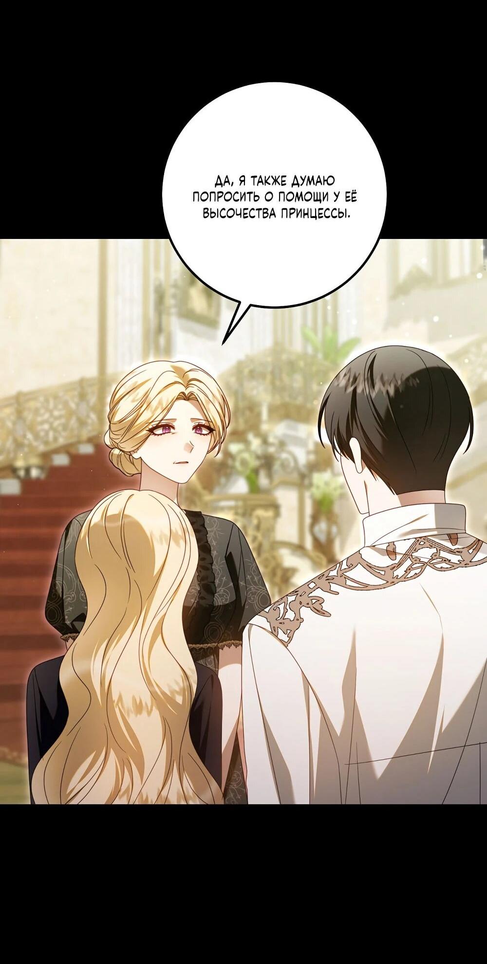 Манга Я схватила поводок слепого зверя - Глава 53 Страница 6