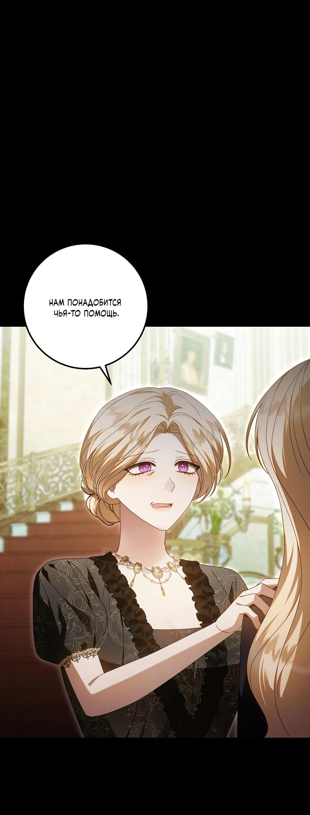 Манга Я схватила поводок слепого зверя - Глава 53 Страница 2