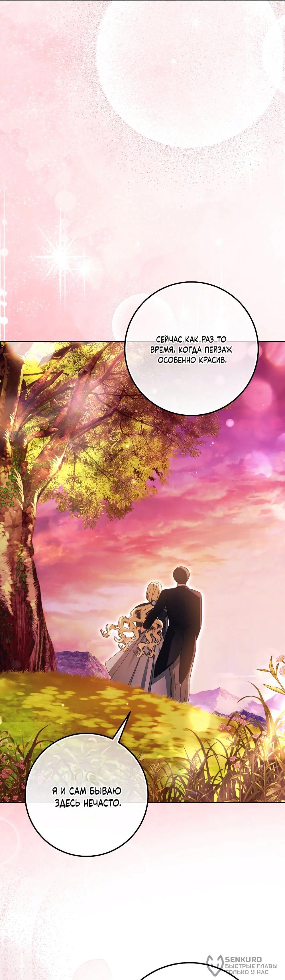 Манга Я схватила поводок слепого зверя - Глава 53 Страница 69