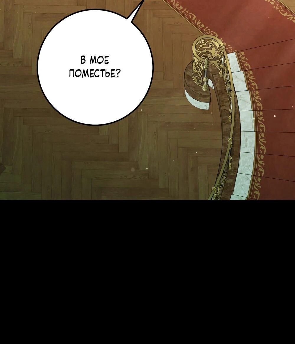 Манга Я схватила поводок слепого зверя - Глава 53 Страница 5