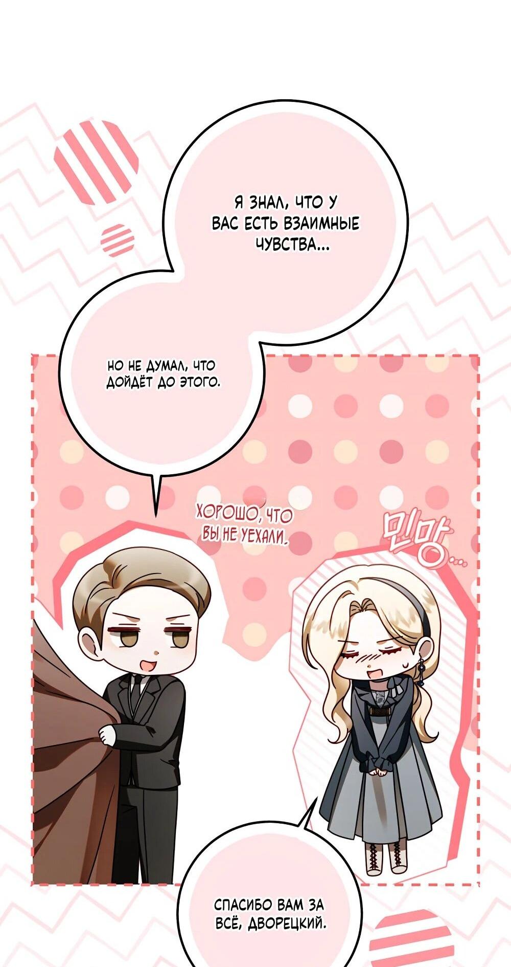 Манга Я схватила поводок слепого зверя - Глава 53 Страница 45