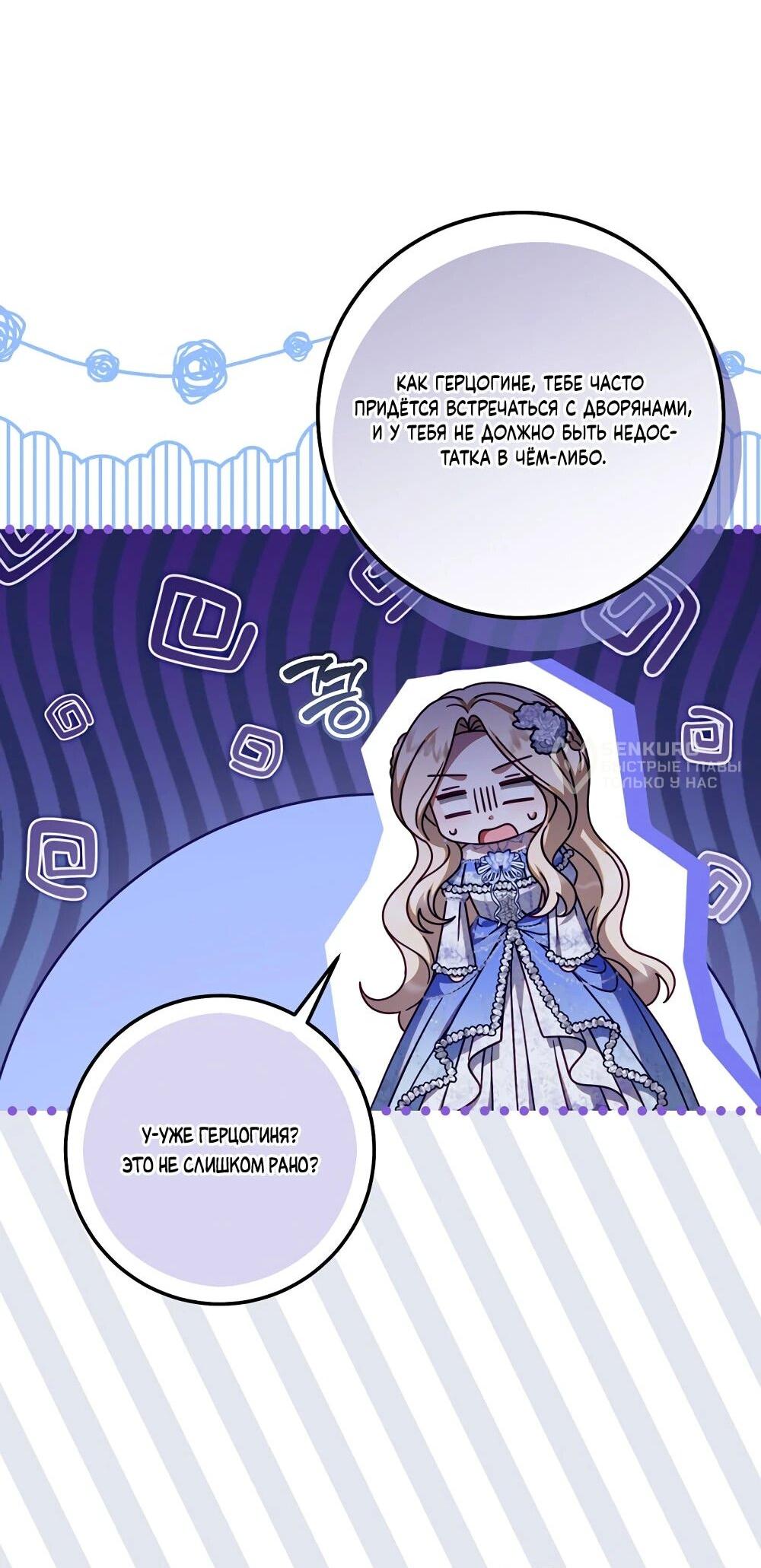 Манга Я схватила поводок слепого зверя - Глава 53 Страница 60