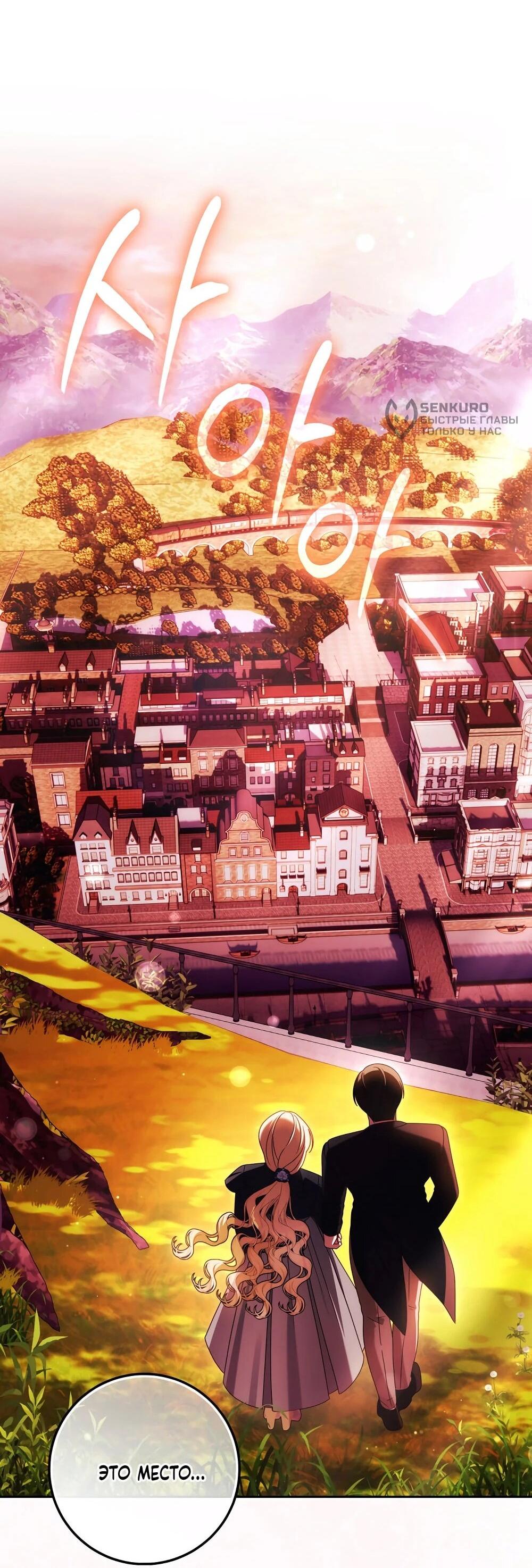 Манга Я схватила поводок слепого зверя - Глава 53 Страница 67