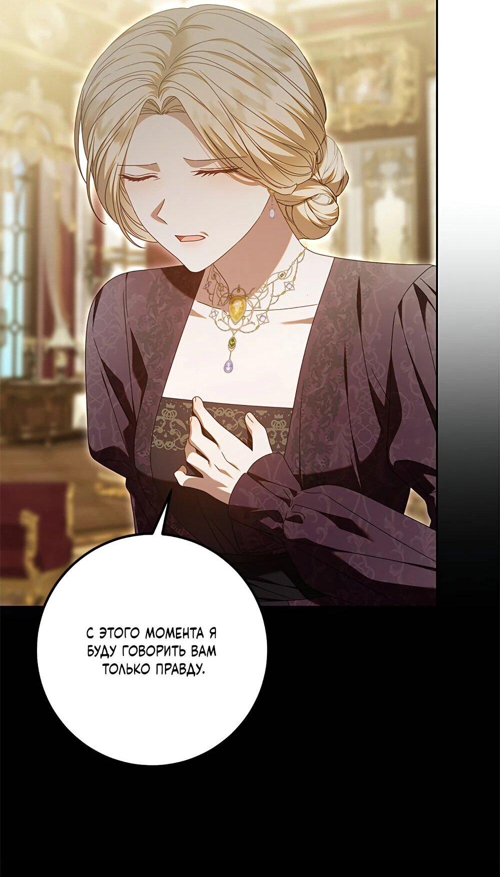 Манга Я схватила поводок слепого зверя - Глава 53 Страница 37