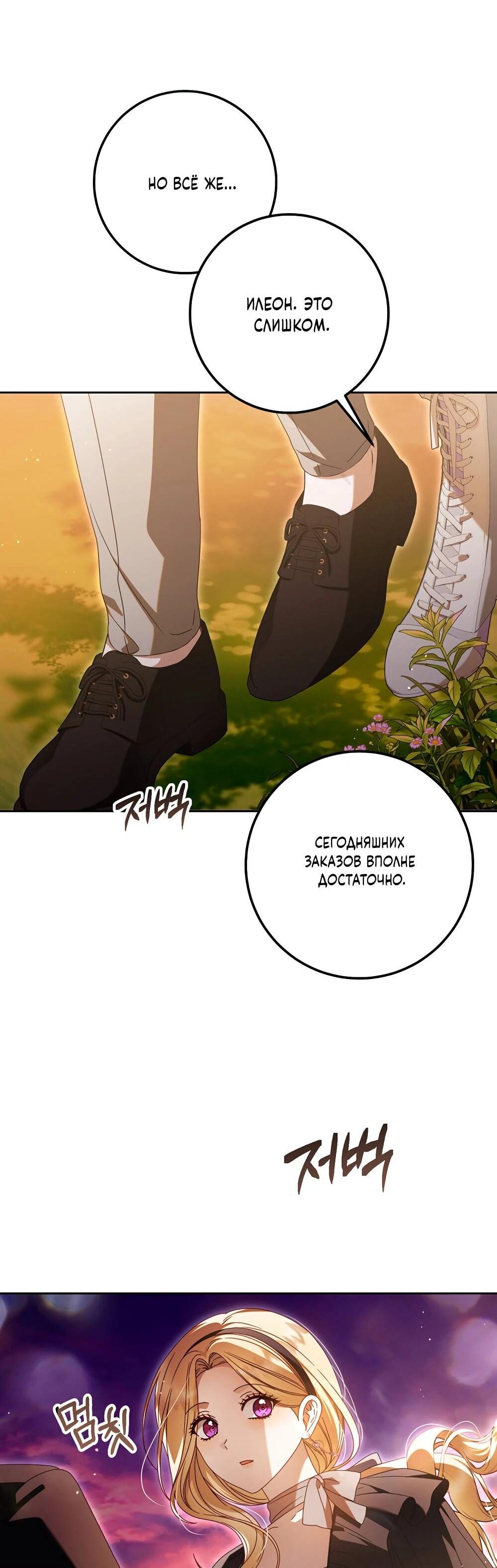 Манга Я схватила поводок слепого зверя - Глава 53 Страница 65