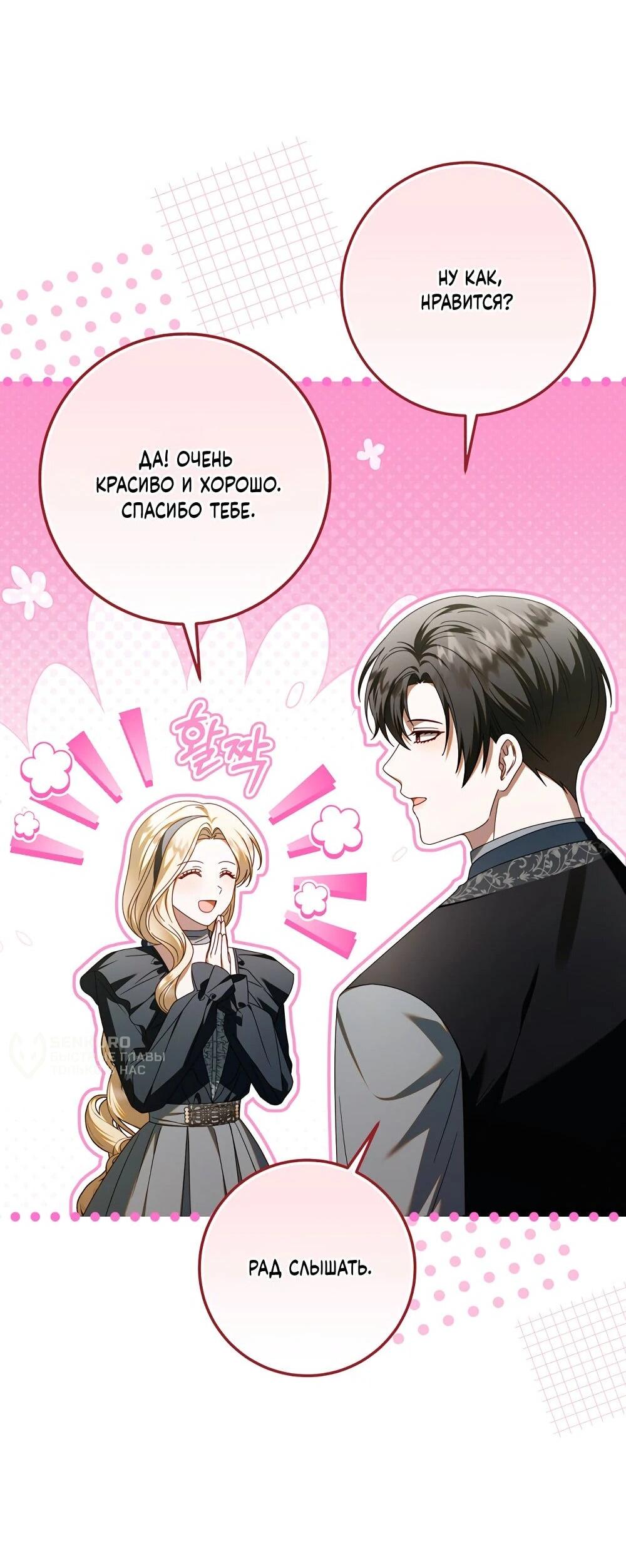 Манга Я схватила поводок слепого зверя - Глава 53 Страница 47