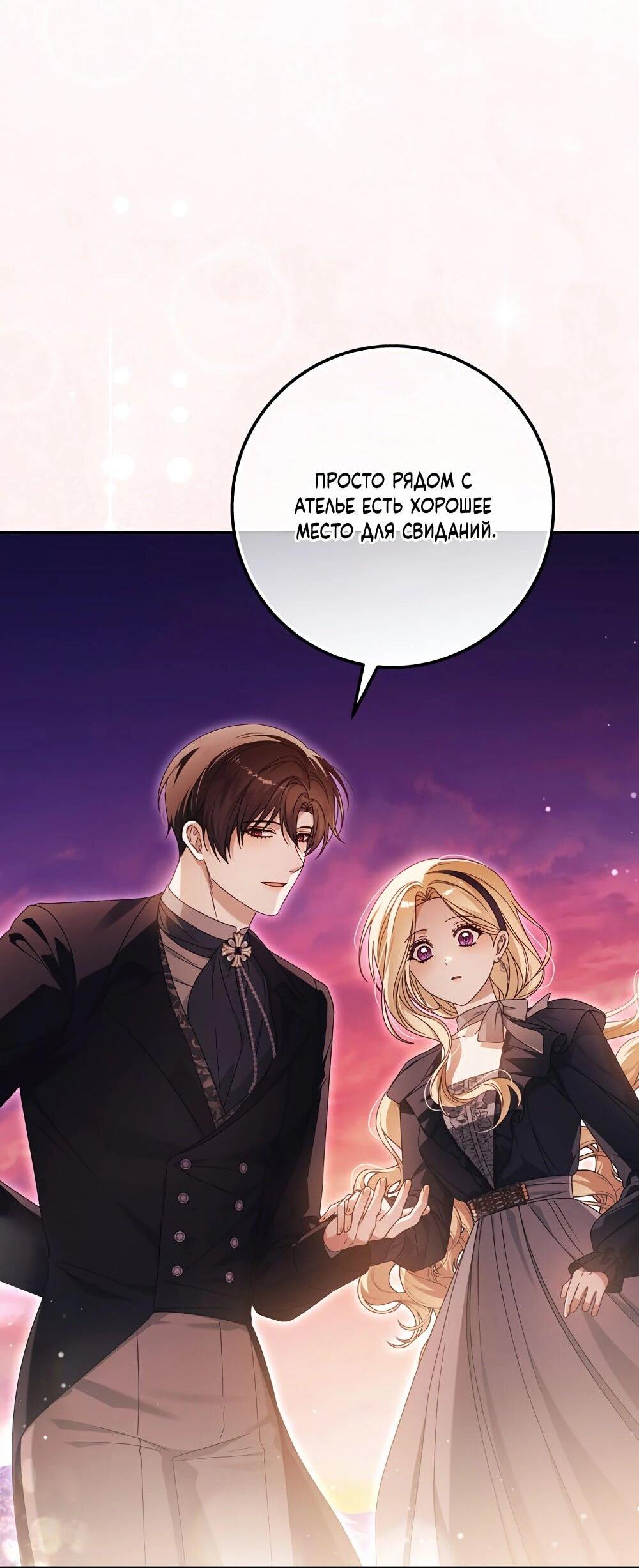 Манга Я схватила поводок слепого зверя - Глава 53 Страница 68