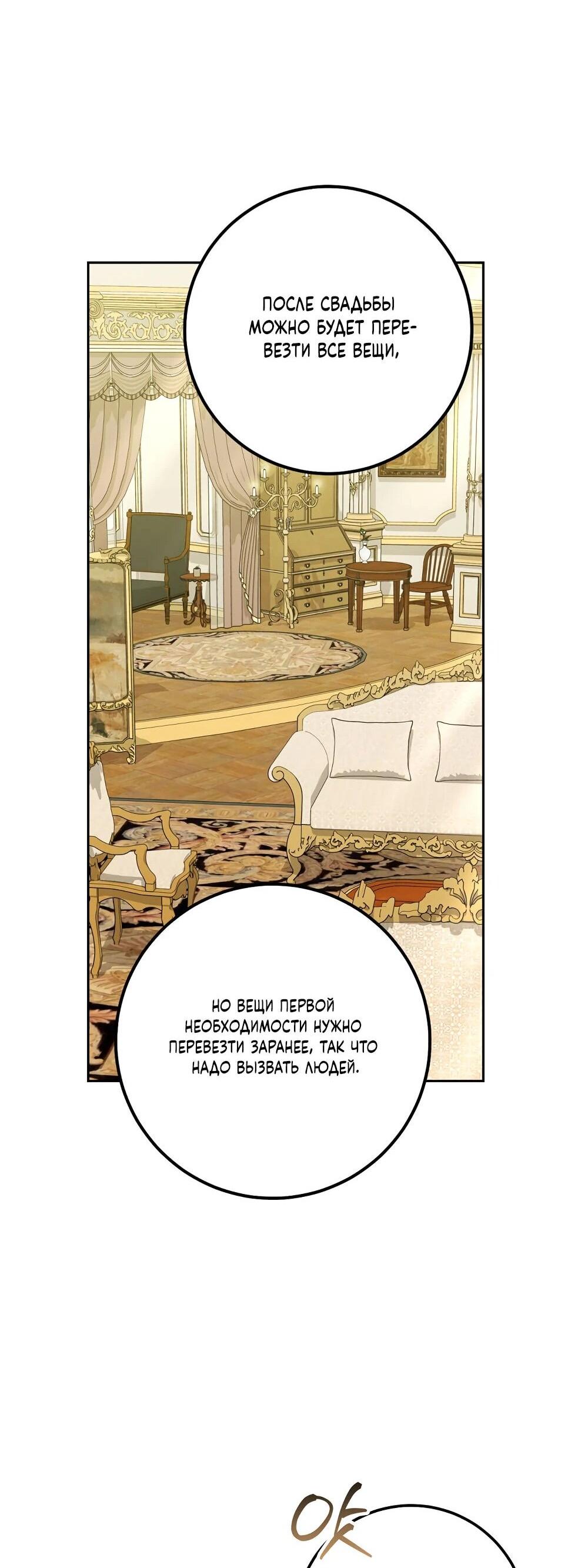 Манга Я схватила поводок слепого зверя - Глава 53 Страница 49