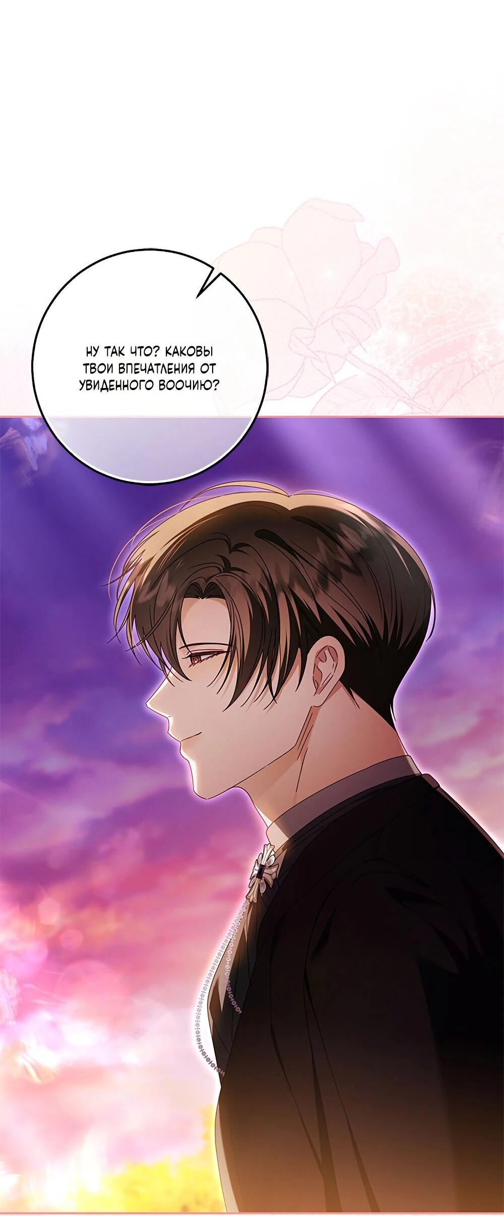 Манга Я схватила поводок слепого зверя - Глава 53 Страница 72