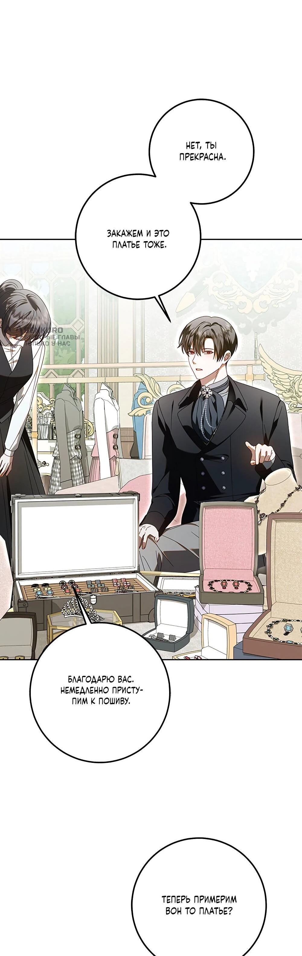 Манга Я схватила поводок слепого зверя - Глава 53 Страница 57