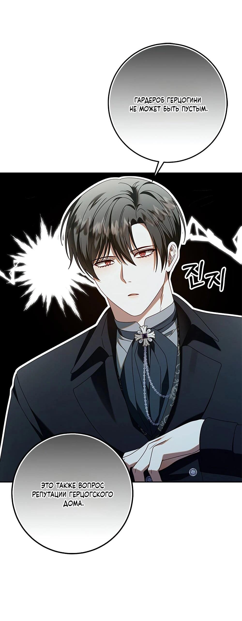 Манга Я схватила поводок слепого зверя - Глава 53 Страница 59